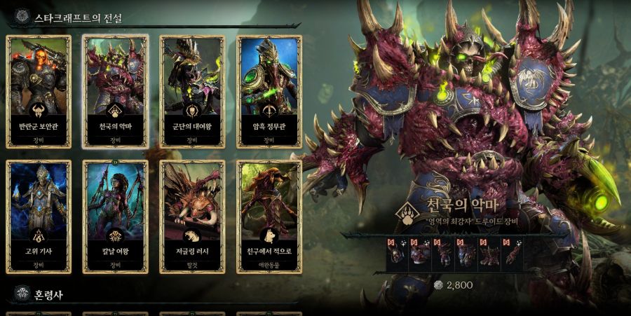 디아블로4 x 스타크래프트 콜라보 스킨 가격 및 인게임 모습 총정리_6.jpg