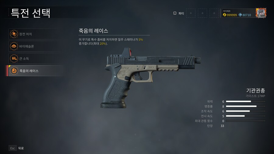 25년 9월 25일자 패치 주무기, 보조무기, 중화기 리뷰 및 공략_10.png