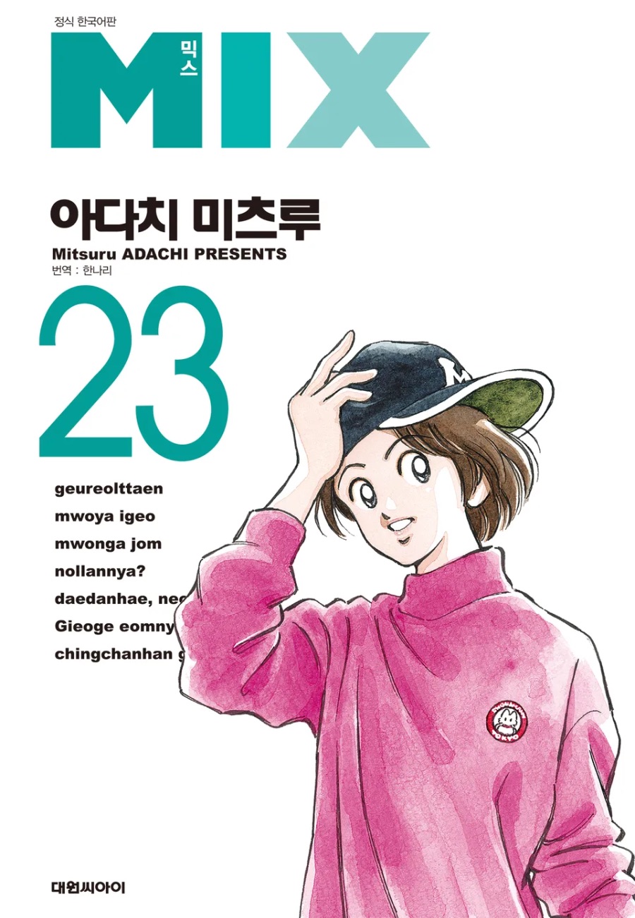 [믹스] 23권 후기_1.jpeg