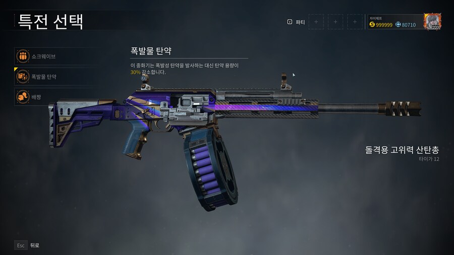 25년 9월 25일자 패치 주무기, 보조무기, 중화기 리뷰 및 공략_14.png