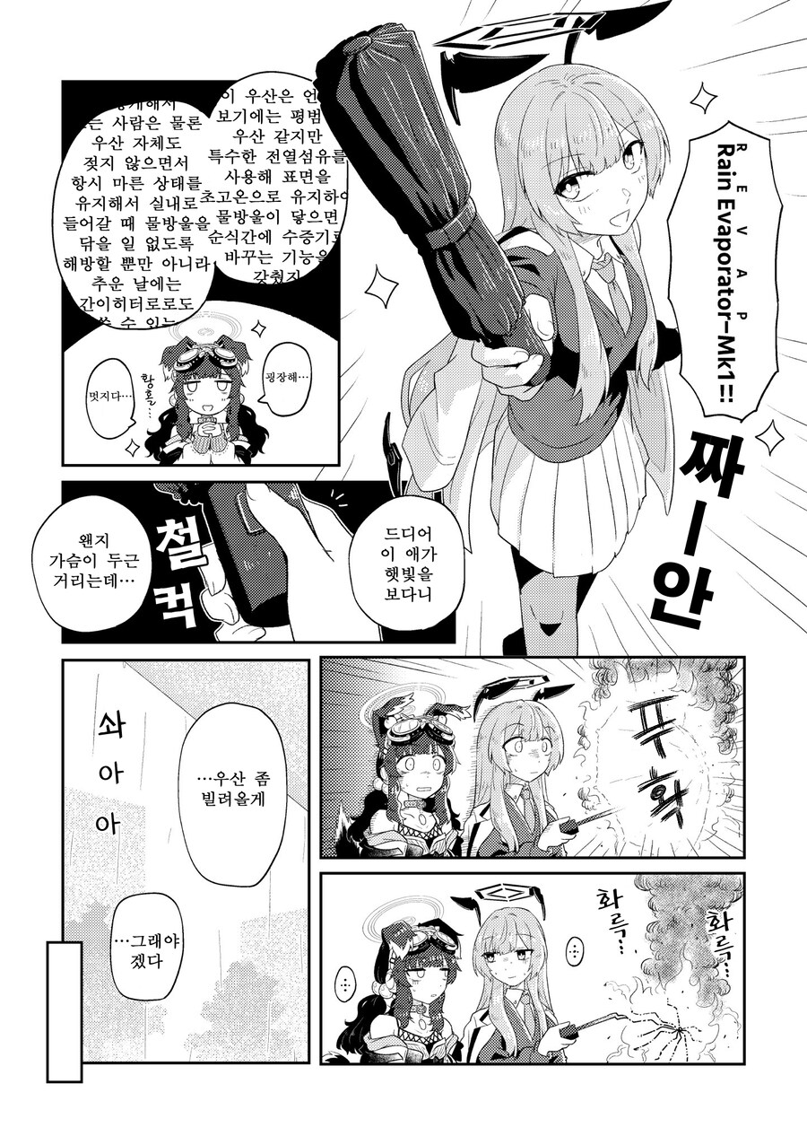 블루아카) 번역) 비 오는 것도 나쁘지 않네_3.jpg