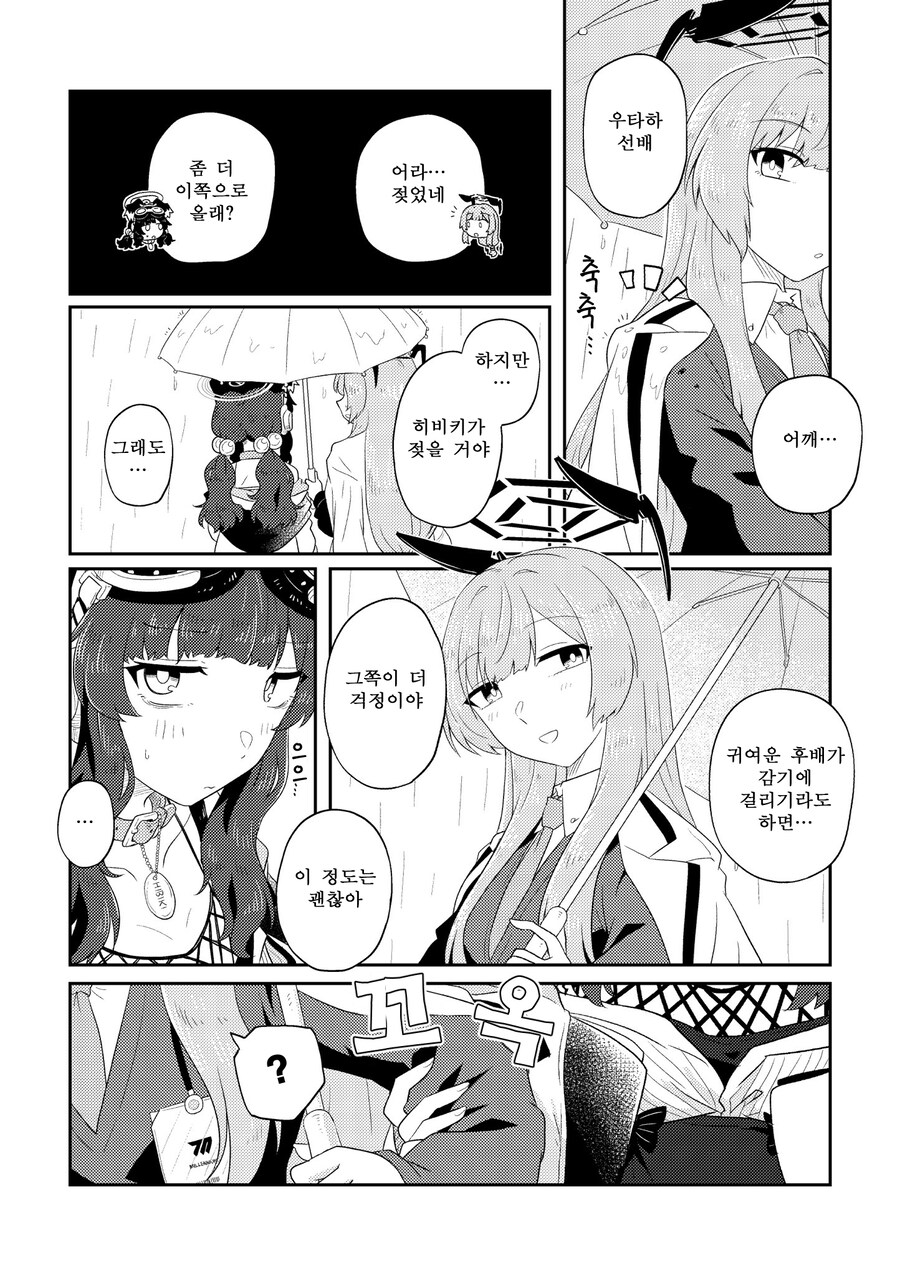 블루아카) 번역) 비 오는 것도 나쁘지 않네_5.jpg