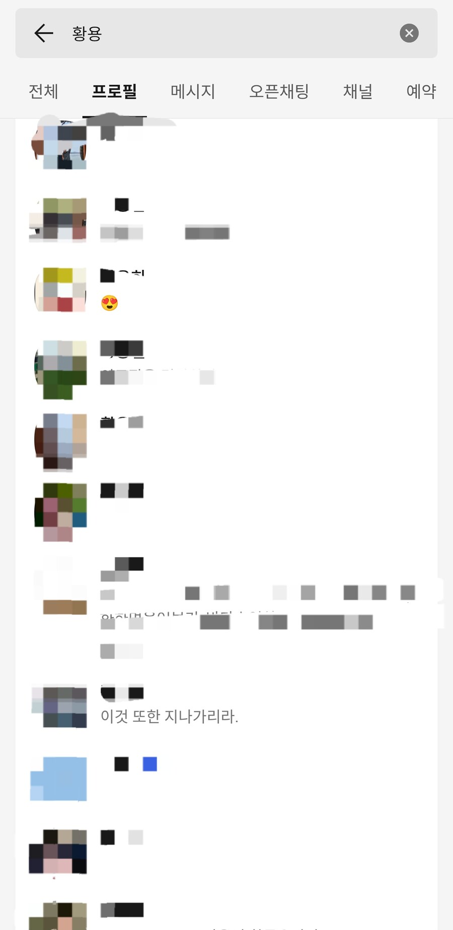 카카오톡) 업데이트 이후 꼭 꺼야하는 설정_2.jpg