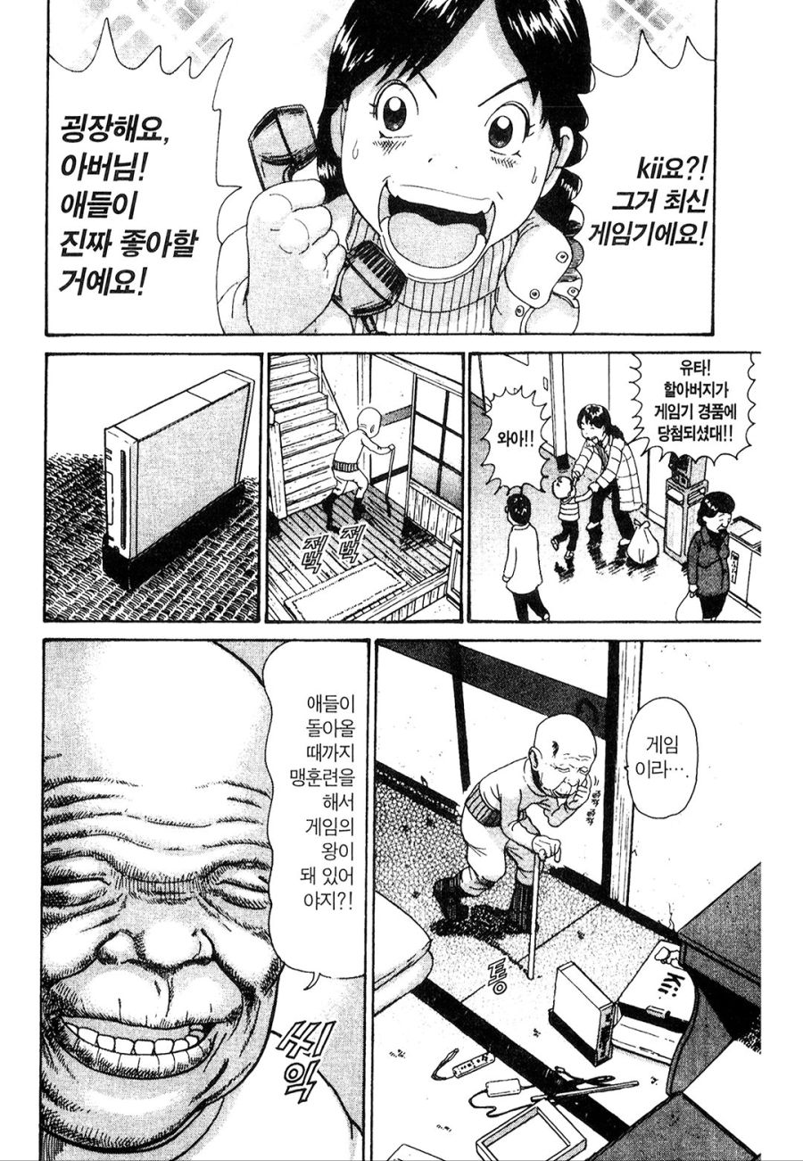 [괴짜가족]게임을 하다_6.jpg