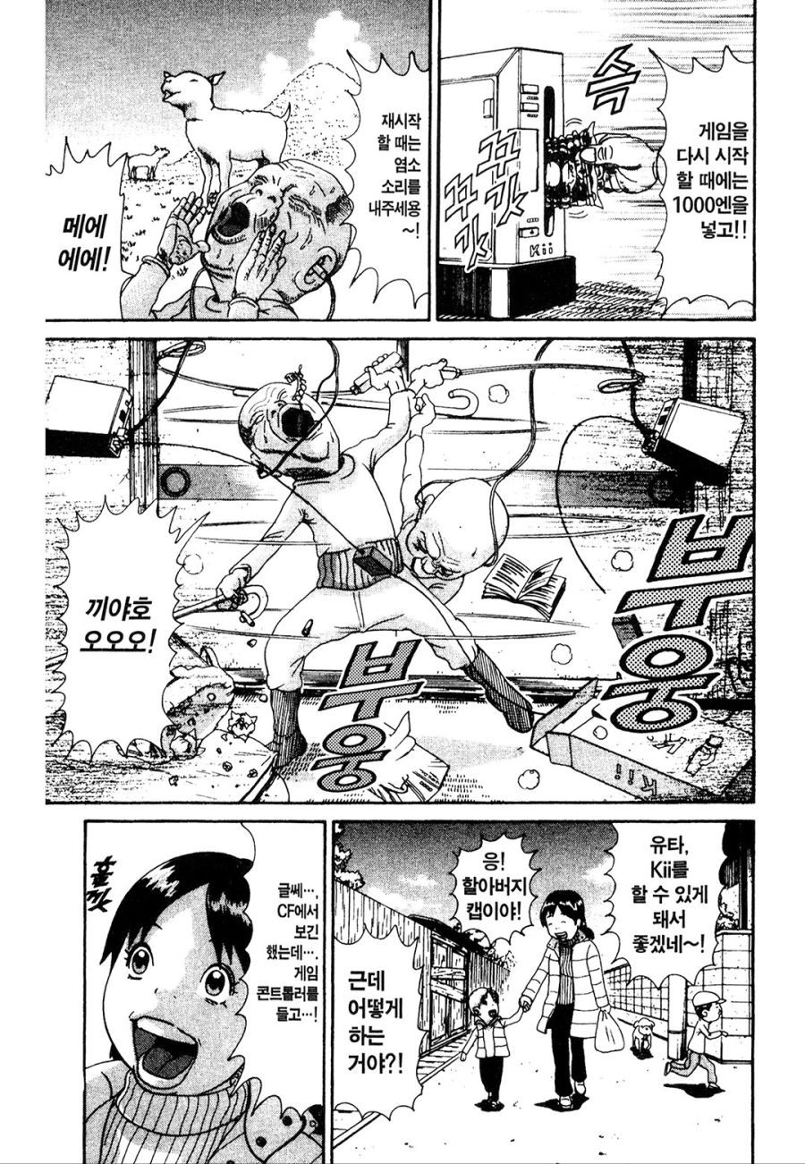 [괴짜가족]게임을 하다_11.jpg