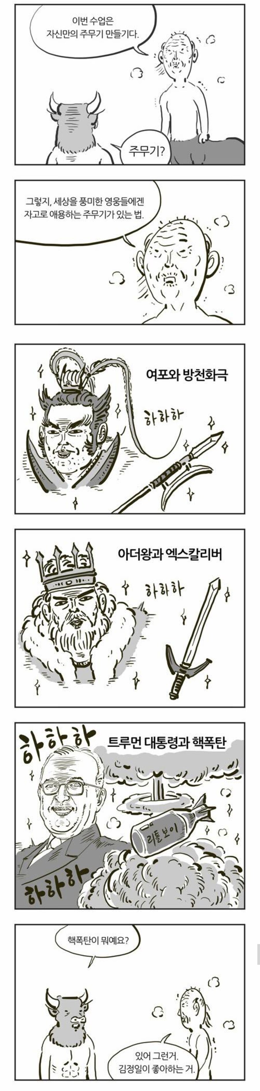 세상을 풍미한 영웅들의 주무기.manhwa_1.jpg