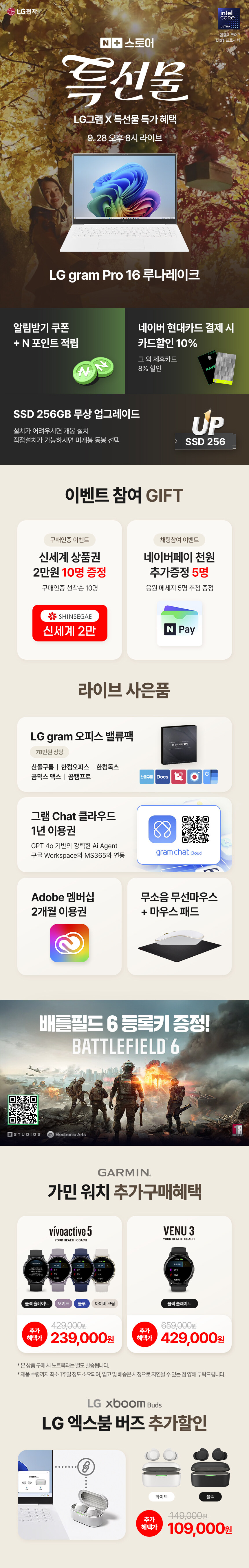 [네이버] LG그램 x 특선물 한가위 특가 앵콜 라이브_2.jpg