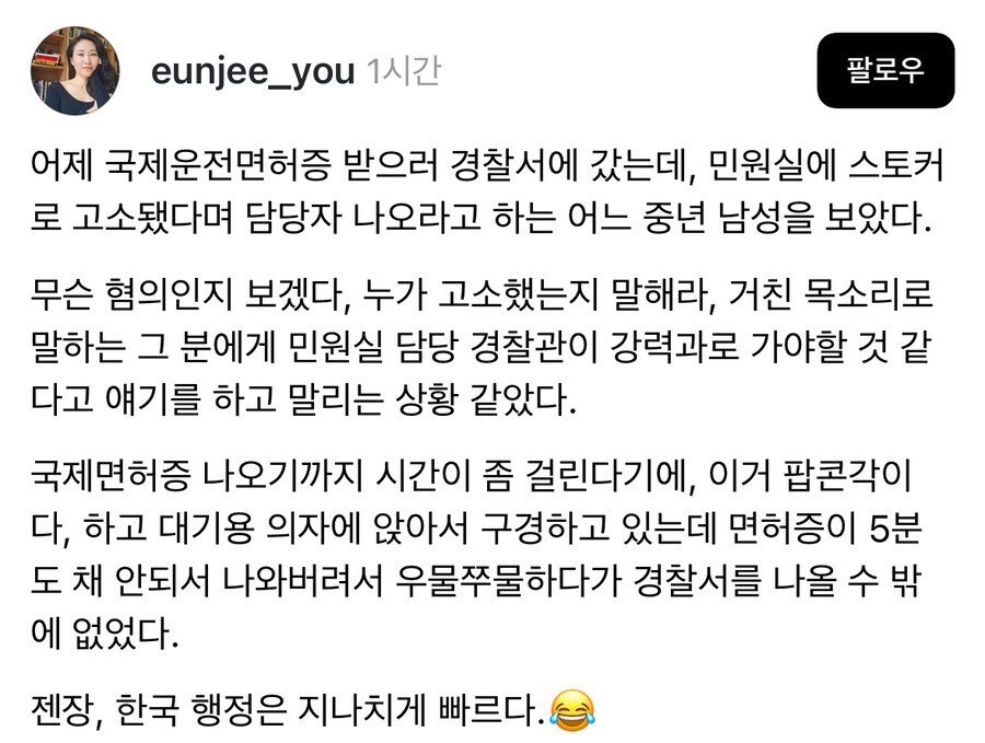 한국 행정력은 지나치게 빠르다.jpg | 인스티즈