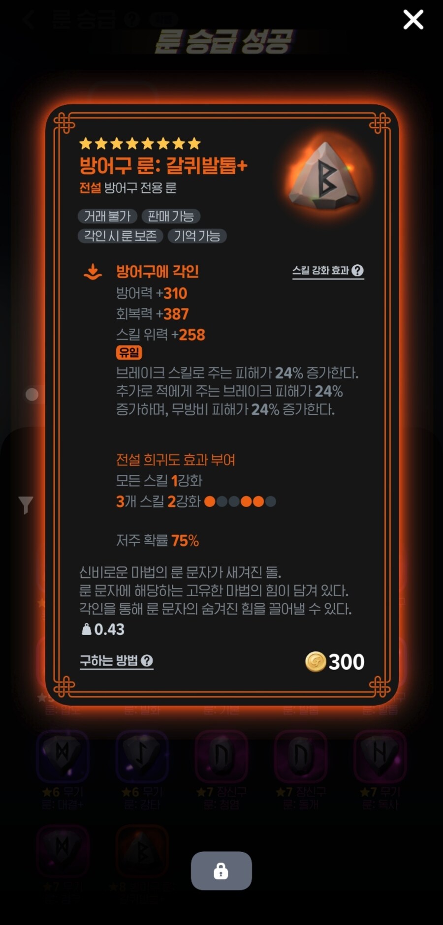 마비m) 2번째 8성룬 먹음_1.jpg