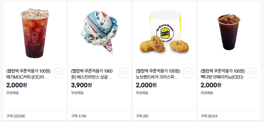 [지마켓] 지마켓 9월 미구매자 100원 딜 (100원/무료)_2.webp