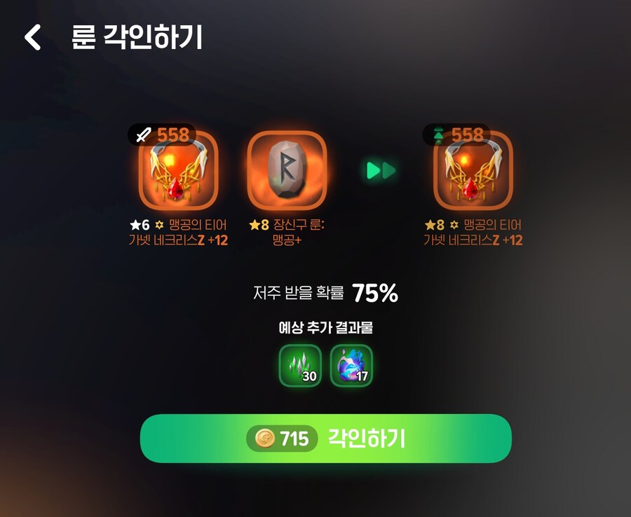 마비m) 장신구 승급 전투력 상승치_1.jpg