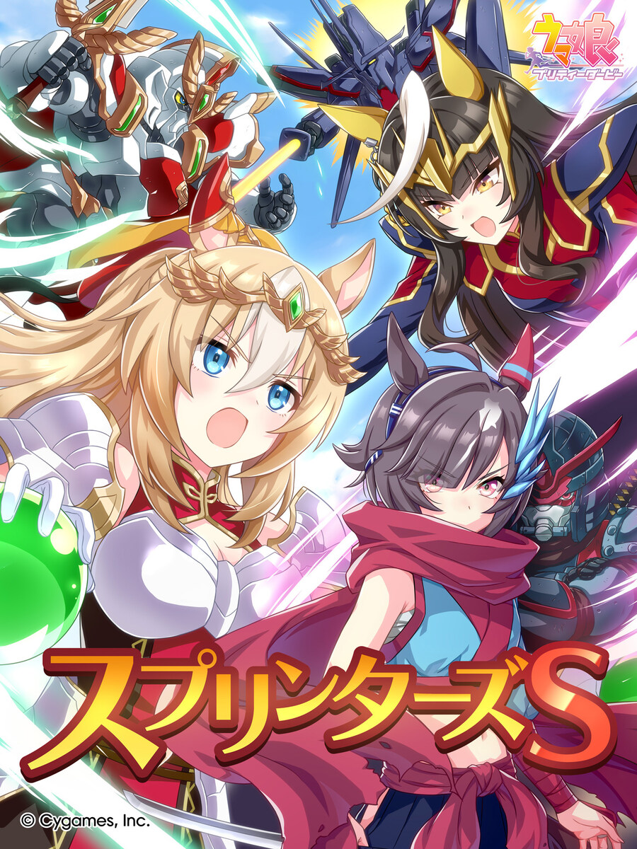 말딸, 경마) 특이점이 온 우마무스메 축전 일러스트._2.jpg