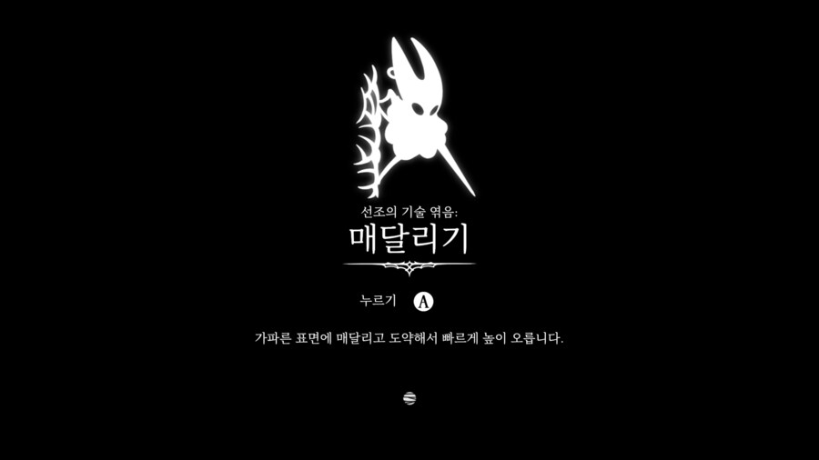 할로우나이트: 실크송 - Part.2 (2장 진입까지)_20.png