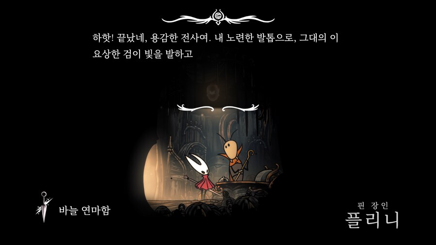 할로우나이트: 실크송 - Part.2 (2장 진입까지)_30.png