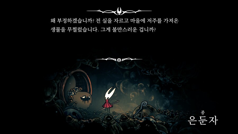 할로우나이트: 실크송 - Part.2 (2장 진입까지)_31.png