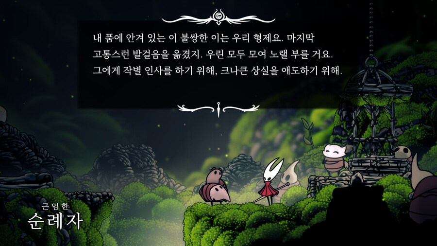할로우나이트: 실크송 - Part.2 (2장 진입까지)_42.png