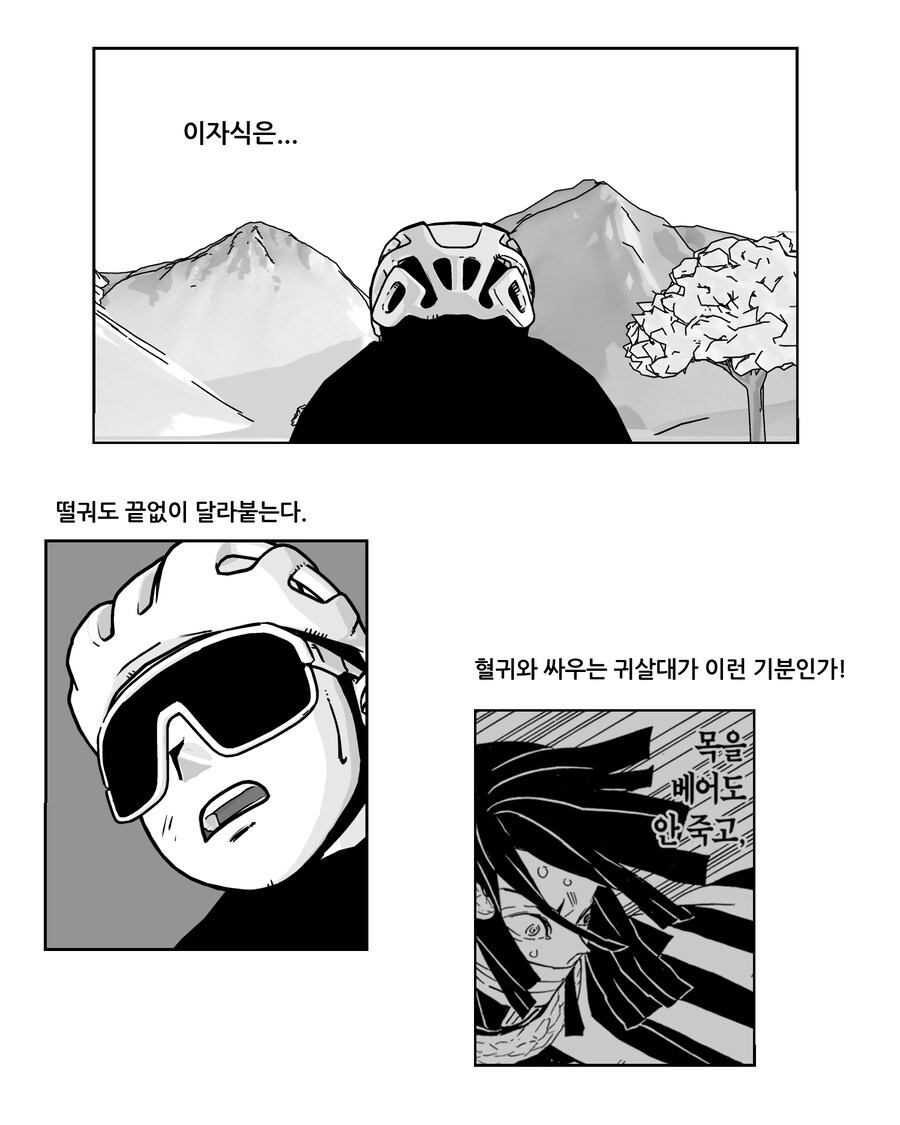 전기자전거 끌어준 라이딩 만화(feat.중2병)_8.jpg