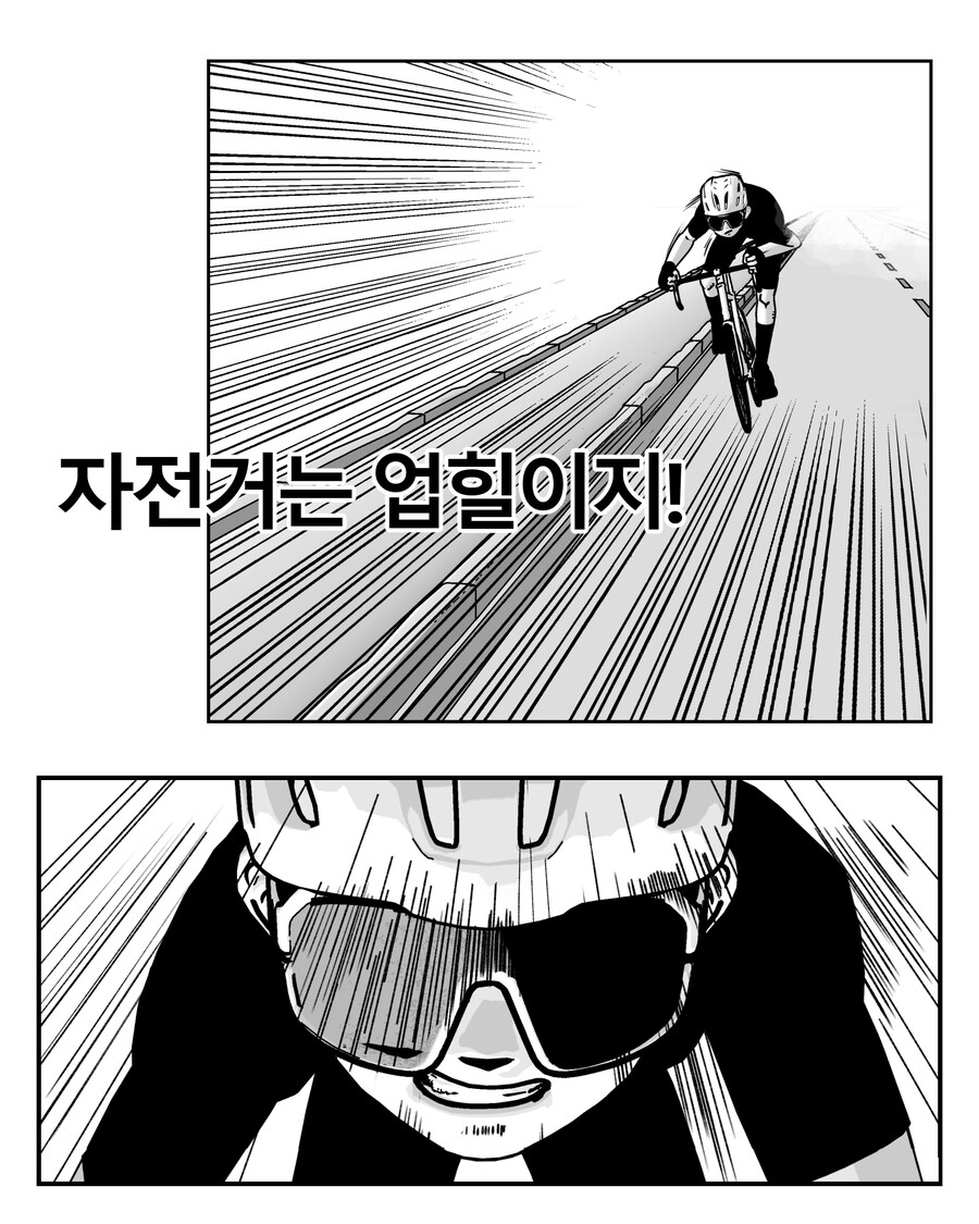 전기자전거 끌어준 라이딩 만화(feat.중2병)_11.jpg