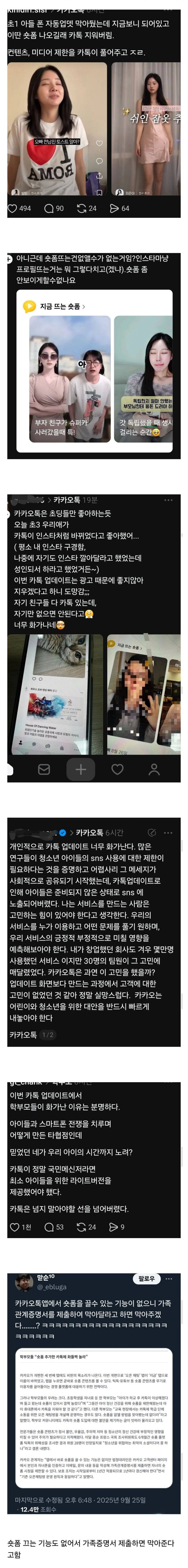 카톡 업데이트로 개빡친 학부모들_1.jpg