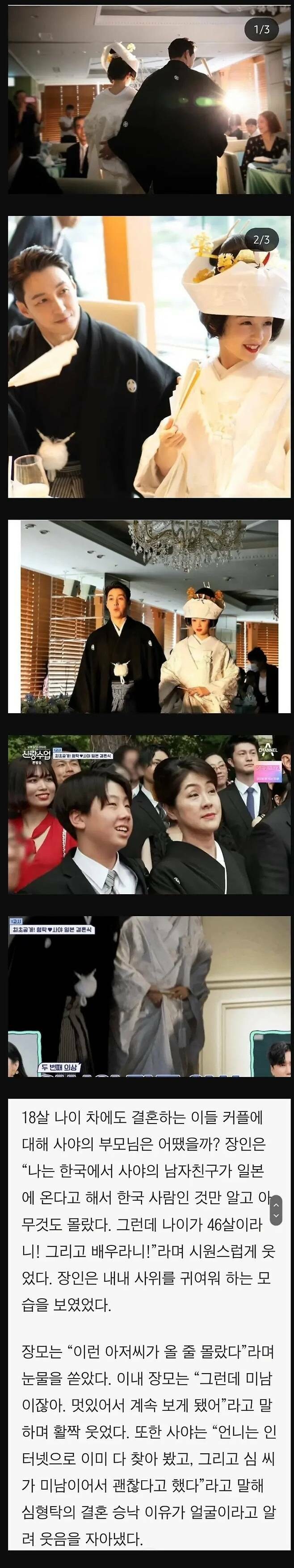 18살 차이나도 결혼하는법_1.jpg