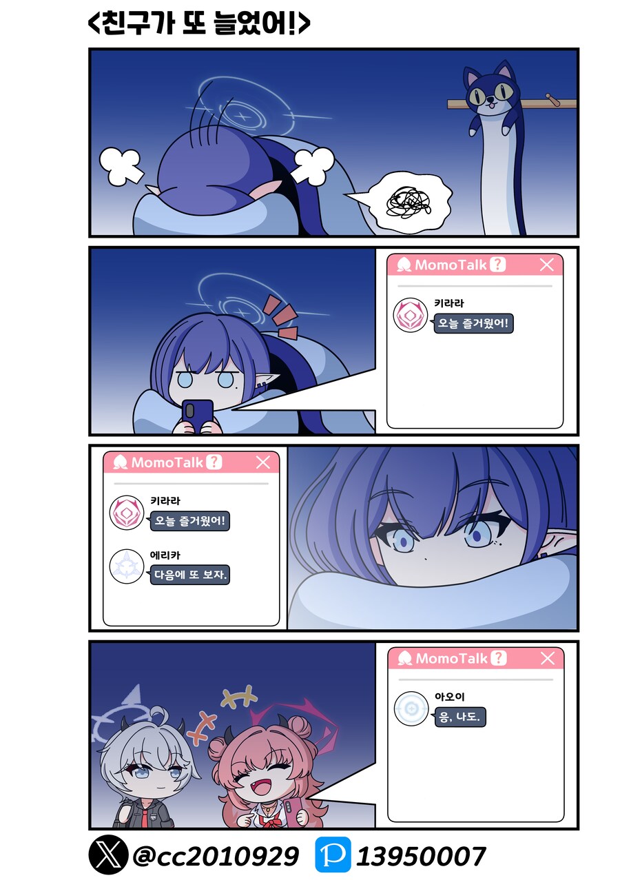 블루아카) 아오이의 총결산 기록 9화_4.png