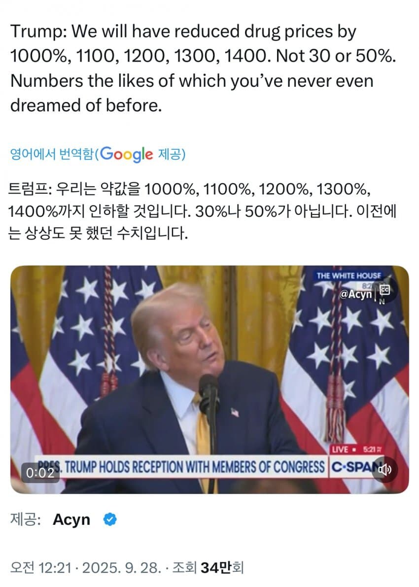 트럼프 “약값을 1400% 인하할 것”_1.jpg