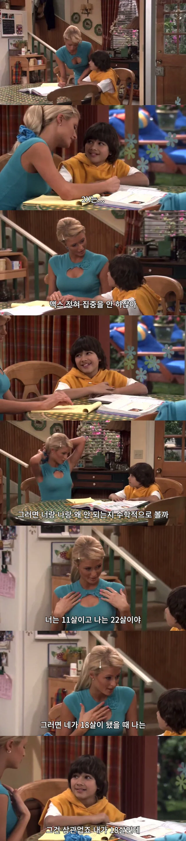 11살 꼬마가 22살 아가씨를 꼬시는 방법_1.webp