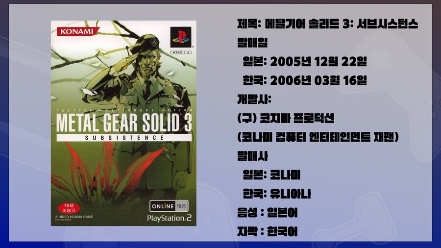 [마멀록키] '메탈기어 솔리드 3: 서브시스턴스' 3부 (9/28)_2.png