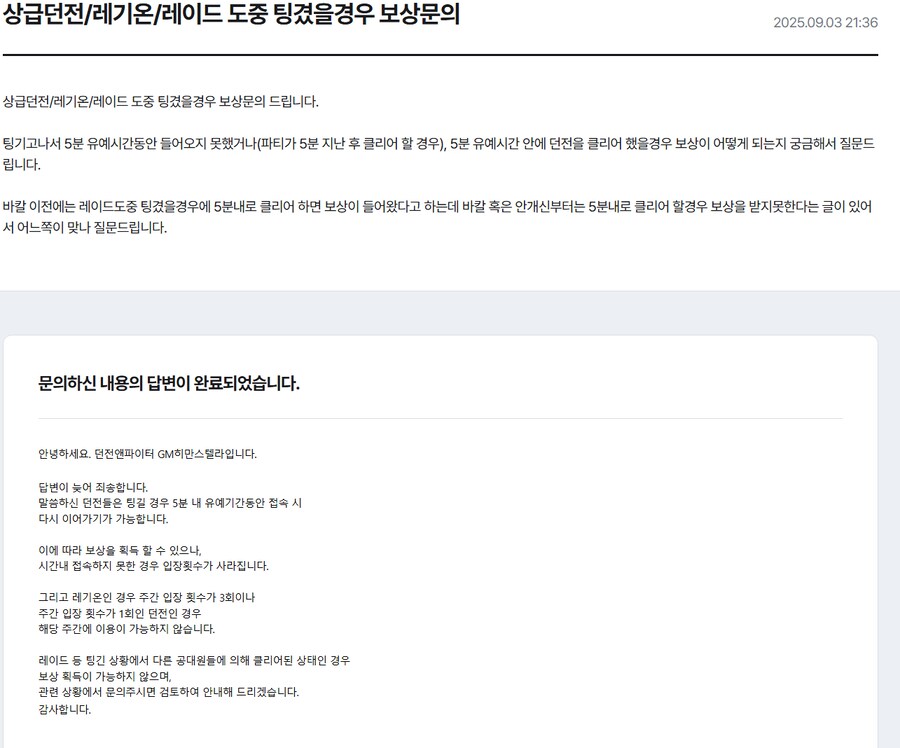 이제 팅겼을때 5분이내 클리어시 보상 없어졌나요?_1.png