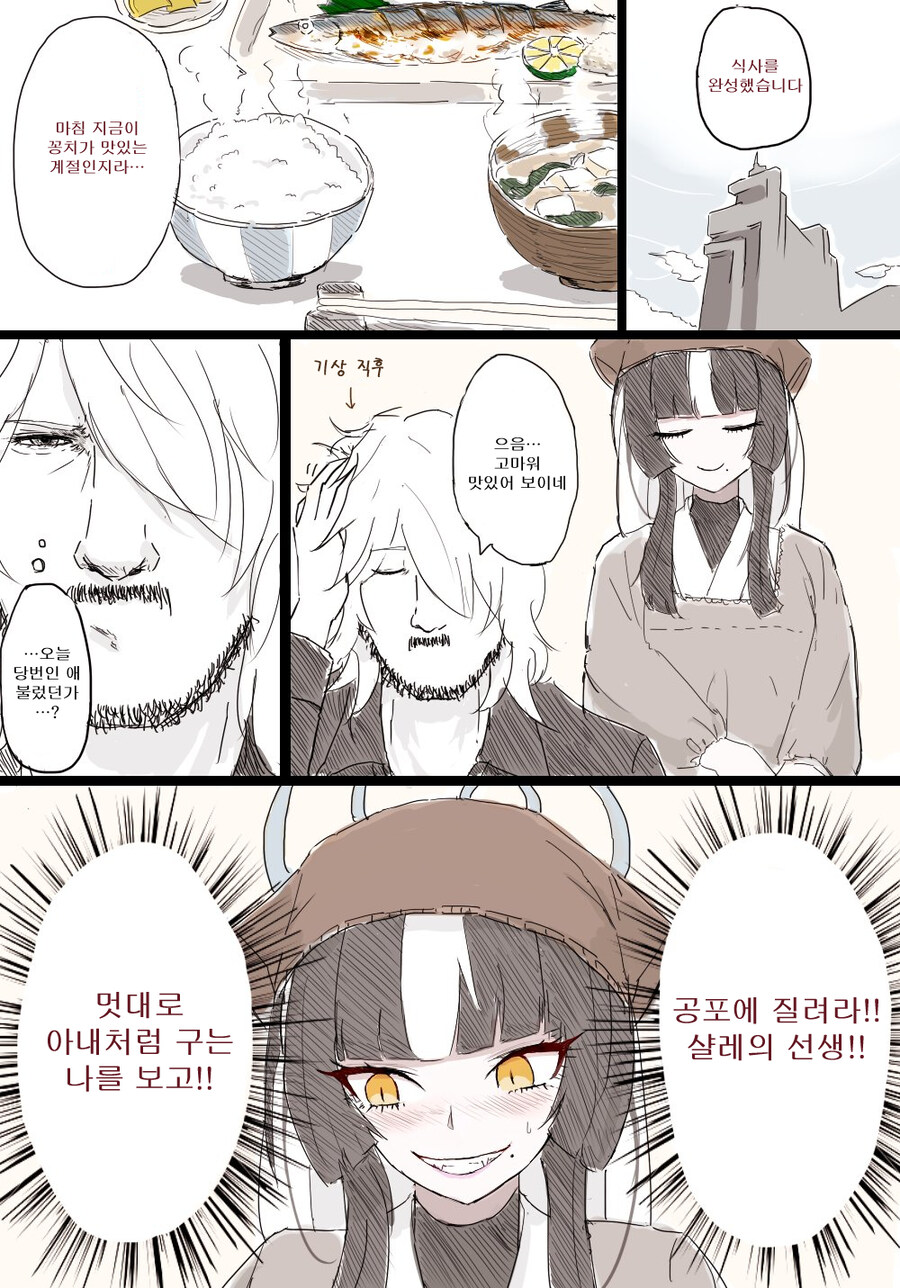 블루아카) 번역) 눈 떠보니 아내가 생겼다_1.jpg