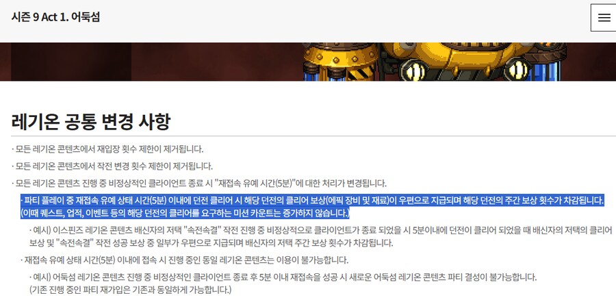 이제 팅겼을때 5분이내 클리어시 보상 없어졌나요?_2.png