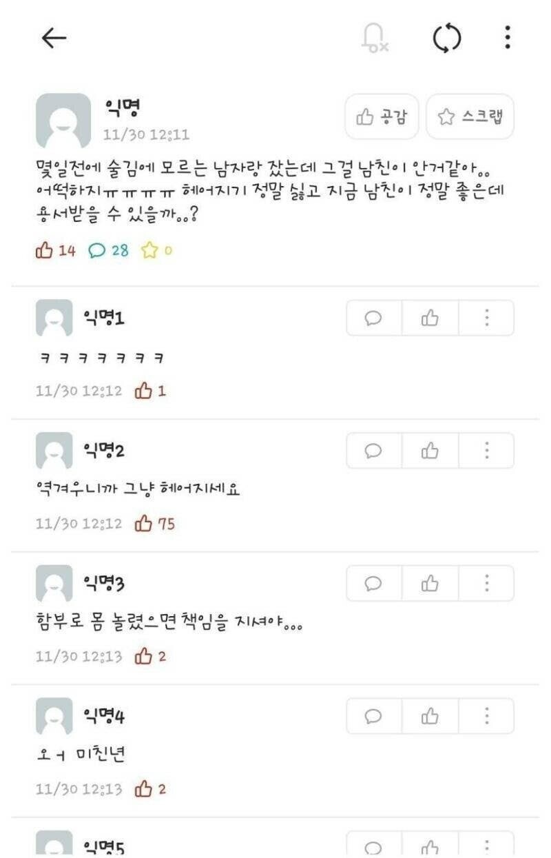 원나잇 한거 남친한테 들킨 에타녀.eta_1.jpg
