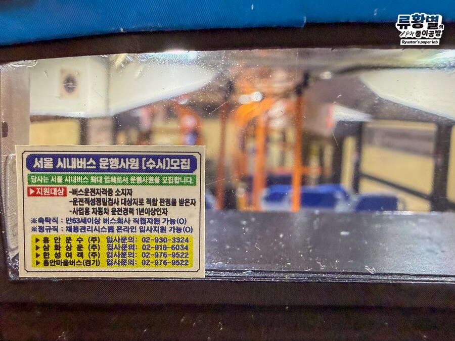 종이로 만든 서울 시내버스 146번 / 서울에서 가장 빠른 첫차, 새벽버스 이야기_14.png