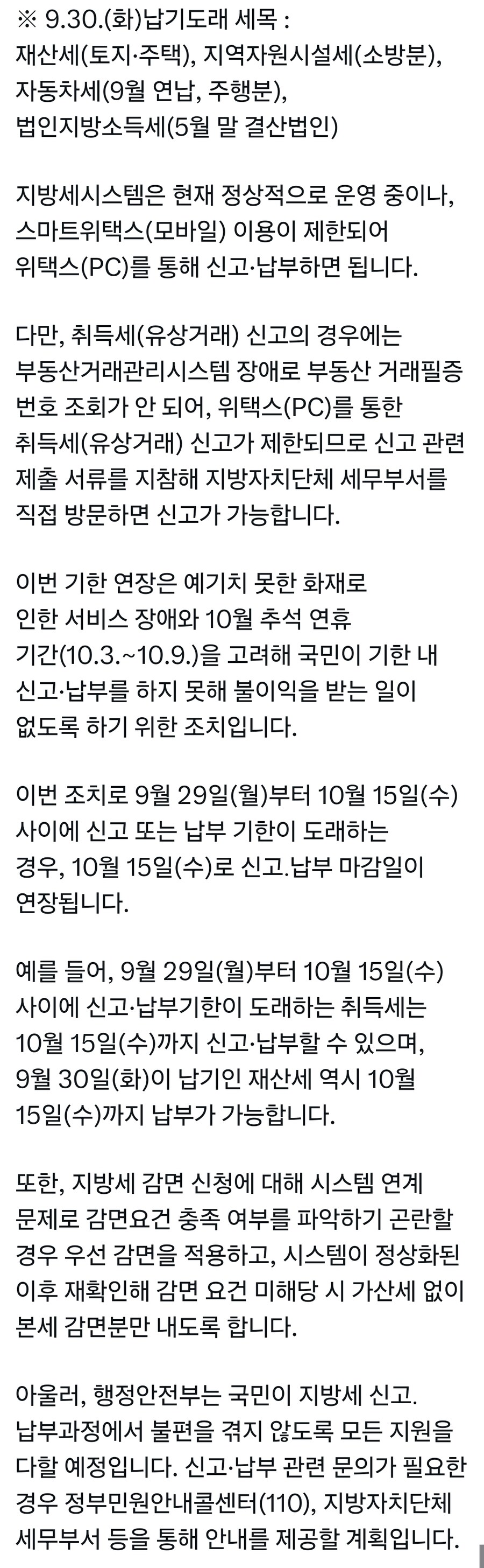 전산장애 50%이상 복구완료(11:00) / 납세기간연장_3.jpg