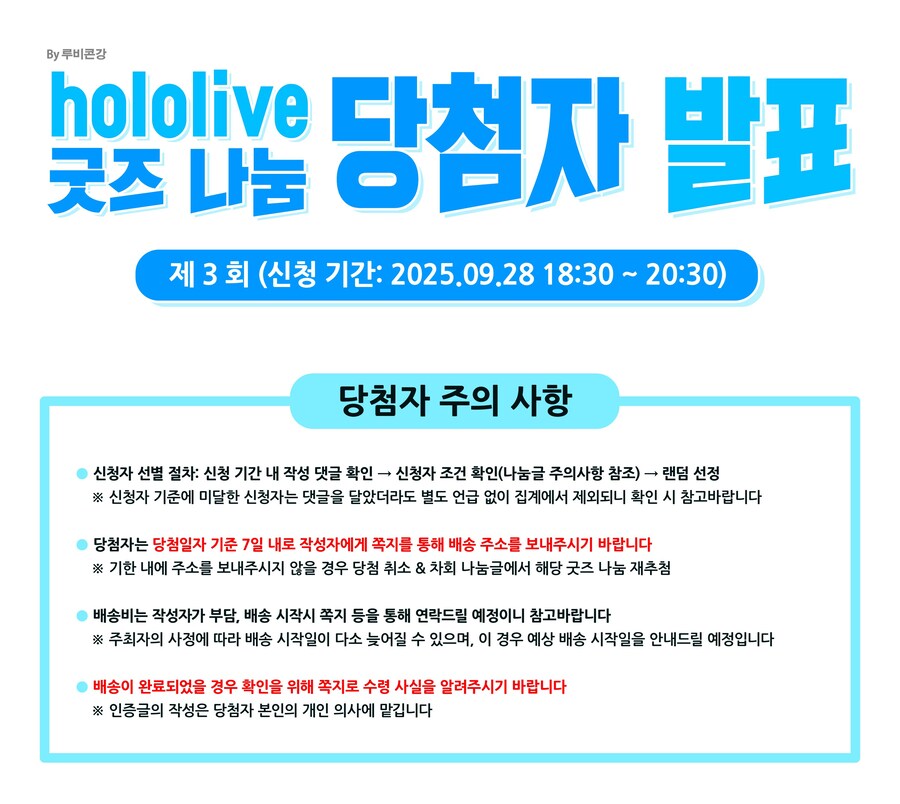 버튜버)홀로라이브 굿즈 나눔 #03 당첨자 발표_1.jpg