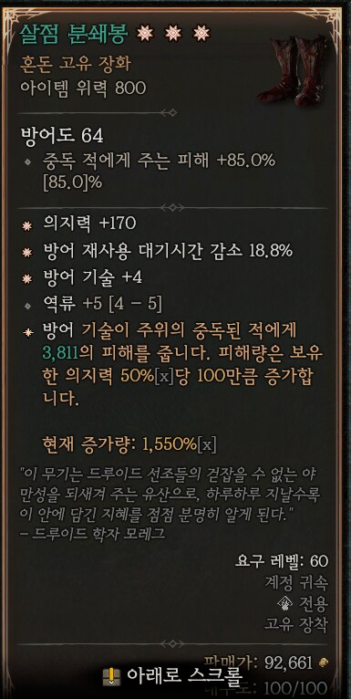 디아4)끼요오옷 3어픽혼돈신발이다_1.png