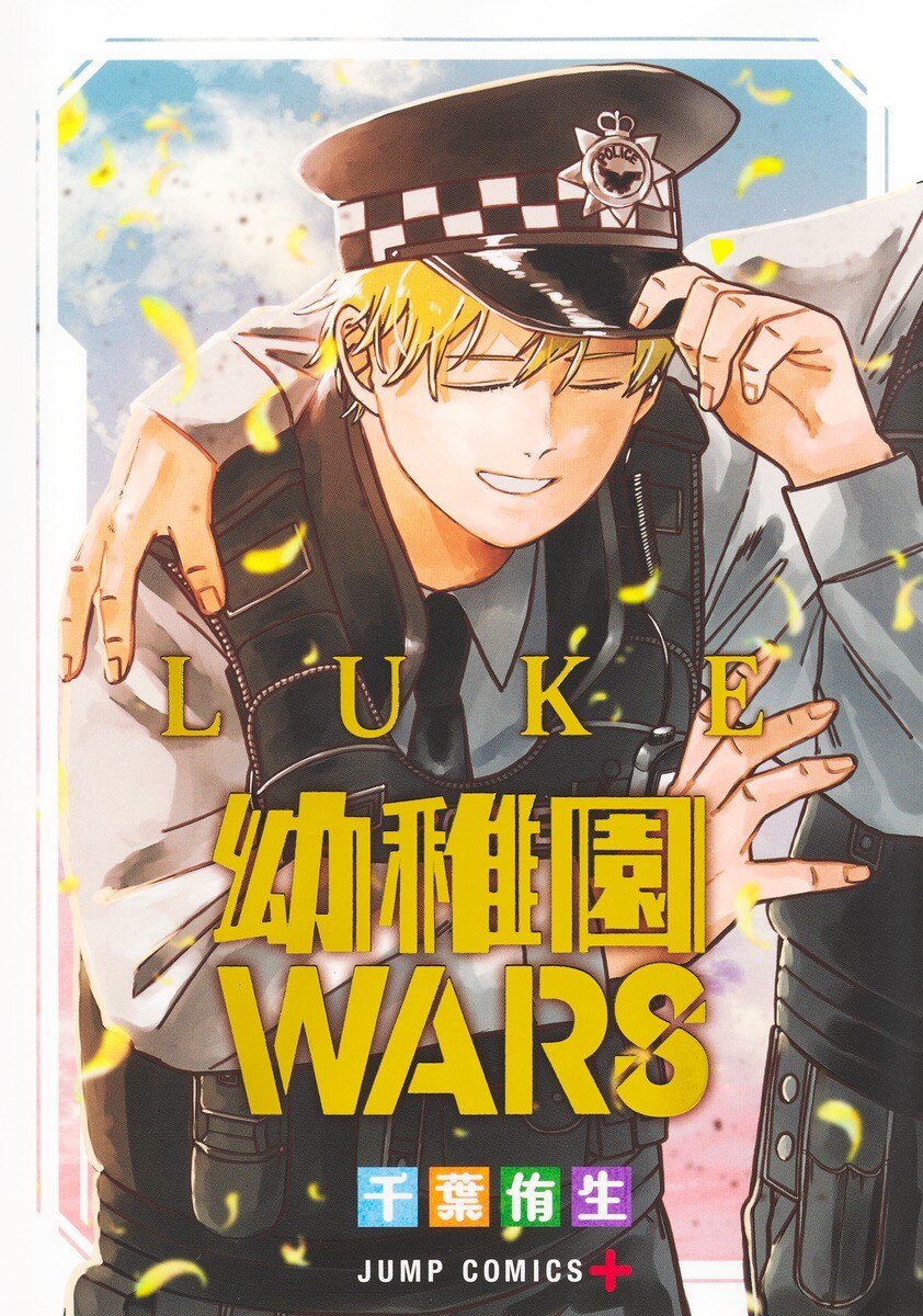 유치원 WARS LUKE 표지_3.jpg