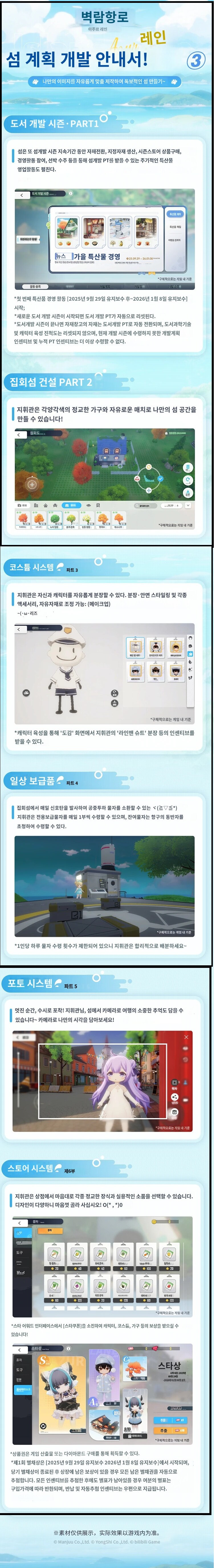 신규 컨텐츠 '섬 계획'에 대해_3.png
