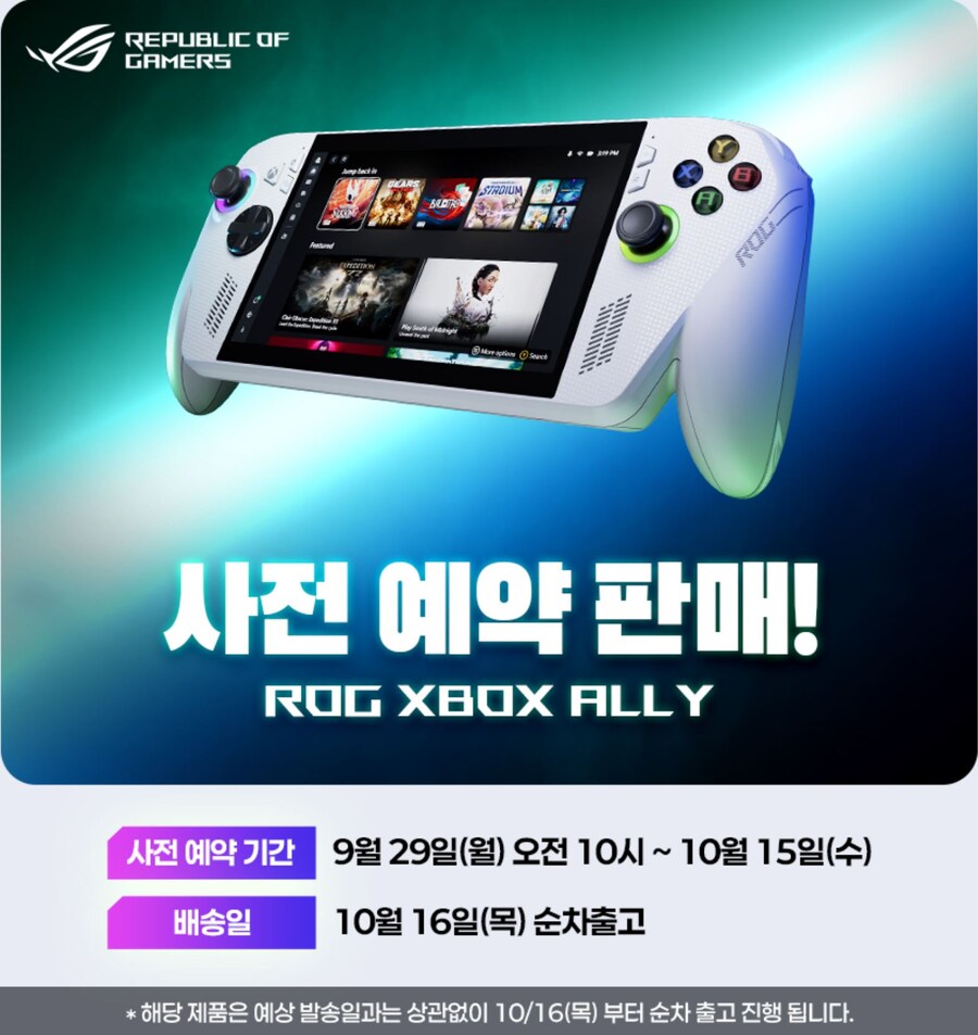 [예판]ROG XBOX ALLY X / ALLY 사전 예약 판매_2.jpg