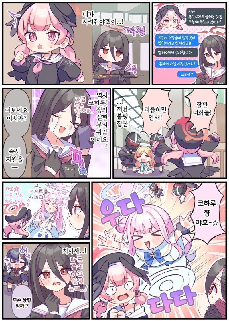 블루아카)디저트사러가는 코하루_1.jpg