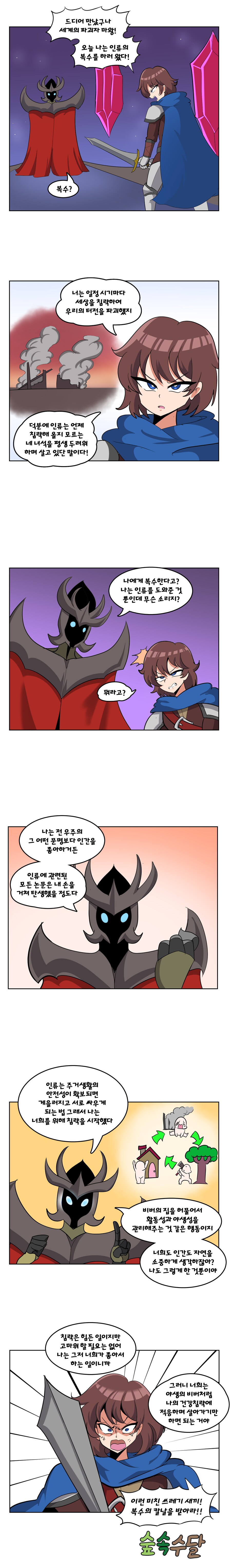 마왕이 침략하는 이유 Manhwa_1.png