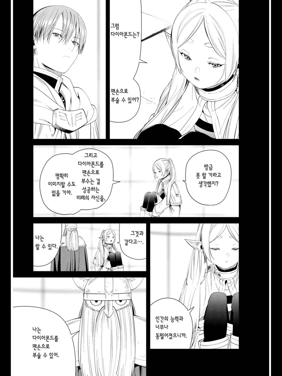 프리렌) 사실 성검이 막 까일만한 것도 아닌게_3.jpg