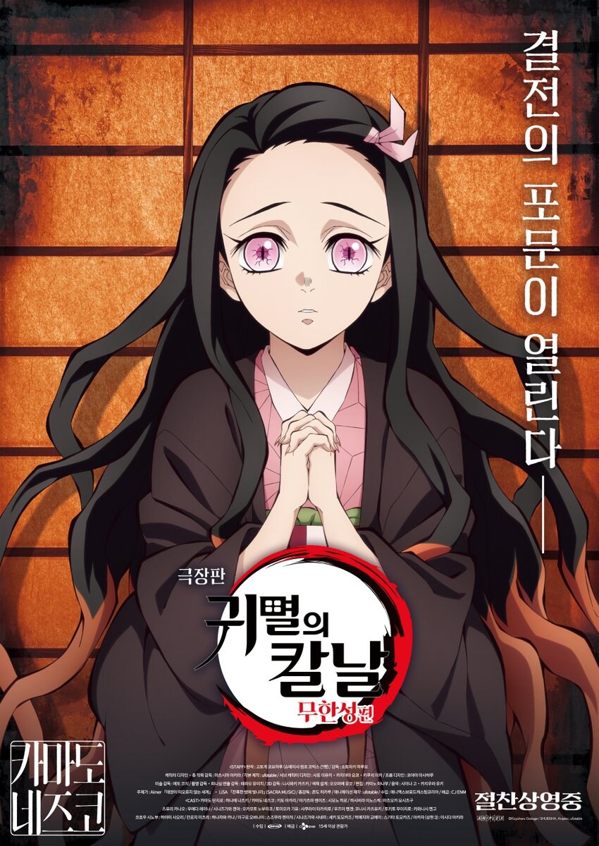 귀멸의 킬날 무한성편) 500만 돌파 포스터_1.jpg