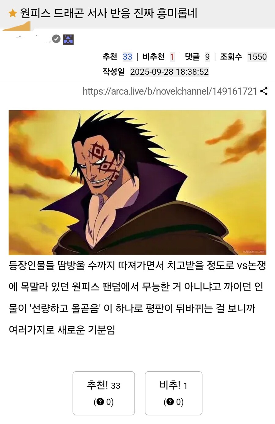 원피스)스포일러) 순정맛 캐릭터도 인기 끌 수 있다_1.jpg