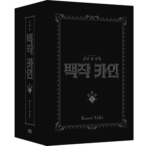 백작 카인 신장판_1.jpg