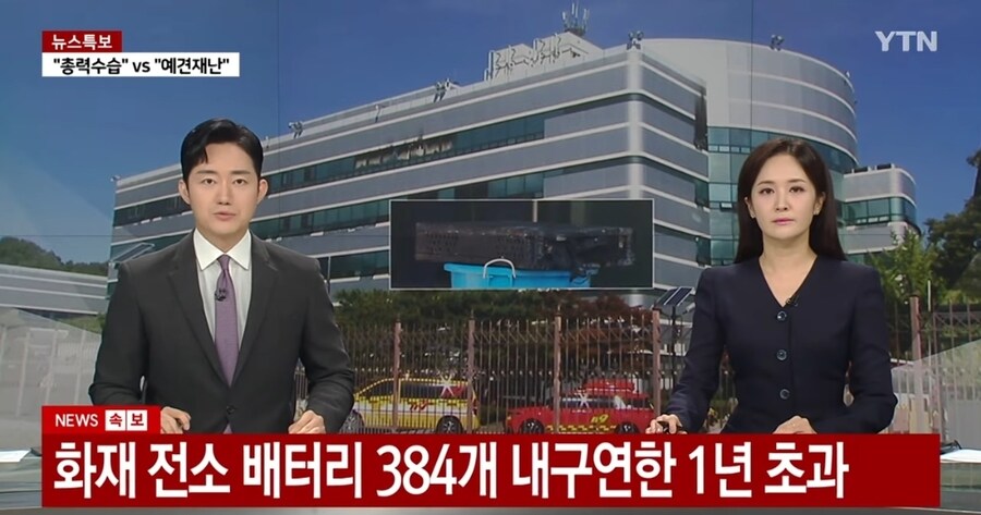 1년 전 "배터리 교체해야" 경고 묵살…국정자원 화재 '파장'_3.jpg
