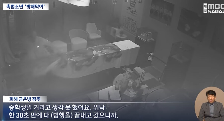 금은방 턴 10대들, '촉법소년'을 방패막이로._4.png