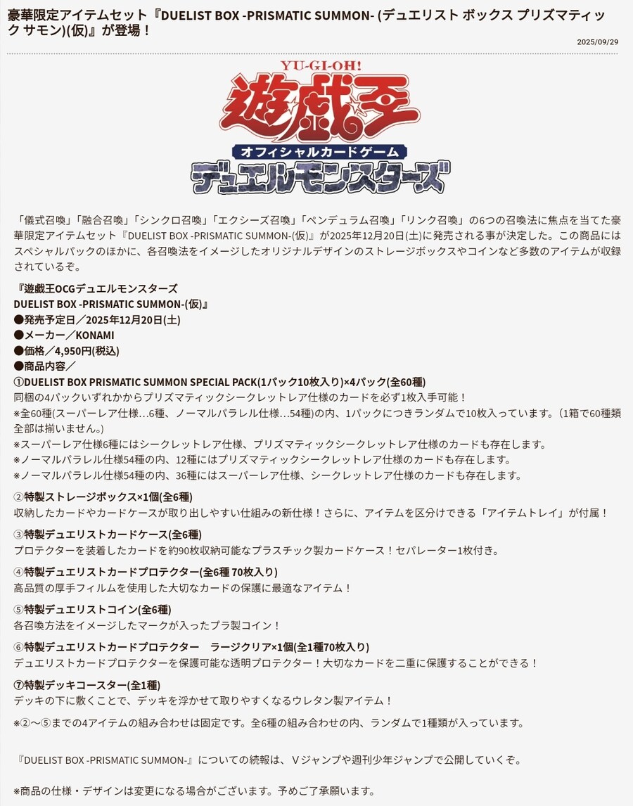 OCG)듀얼리스트 박스 -프리즈마틱 서몬- 발매예정_1.jpg