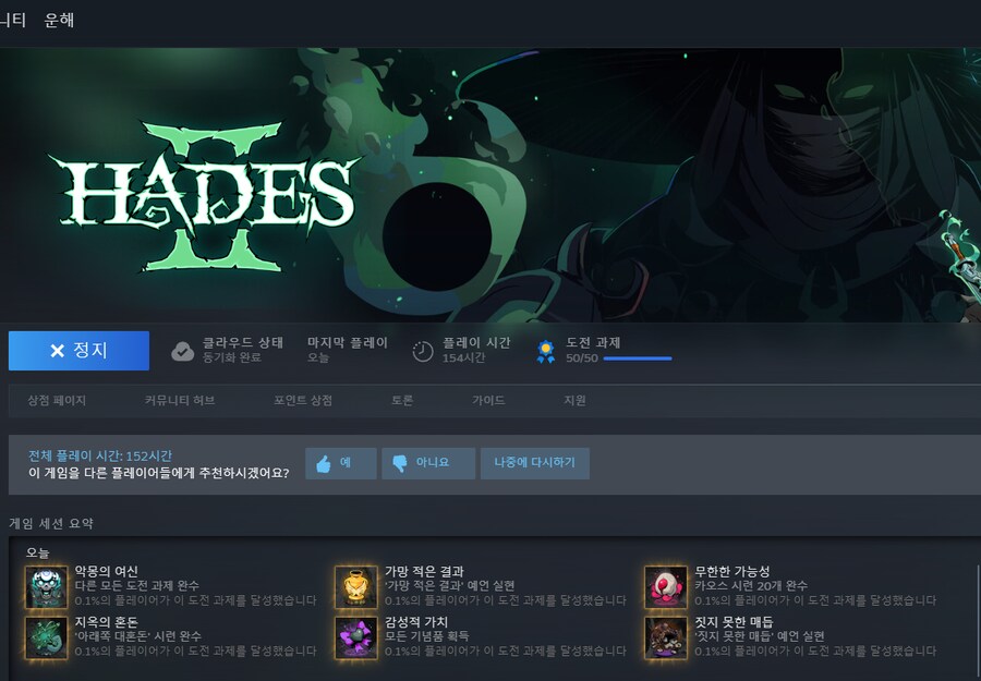 하데스2 플레 완료_2.png