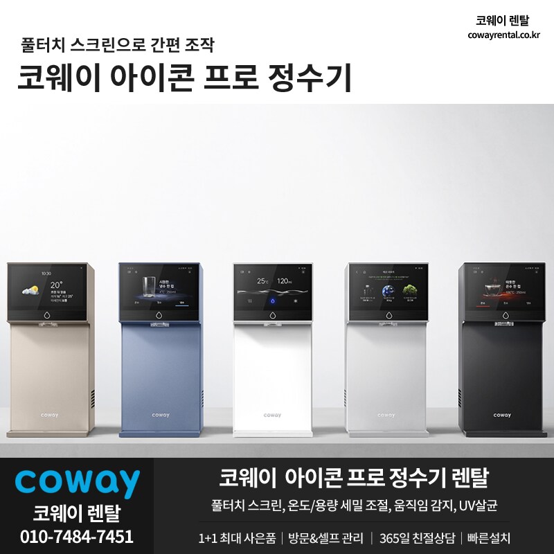 [코웨이렌탈] 정수기 렌탈, 50% 반값요금, 타사보상+추가1만원 할인, 추가혜택_1.png